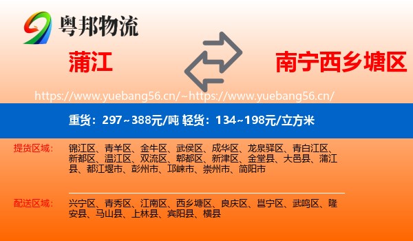 蒲江到西乡塘区物流