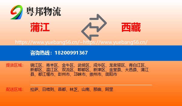 蒲江到西藏物流