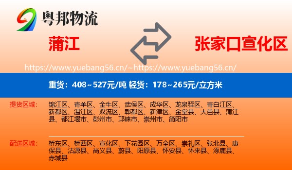 蒲江到宣化区物流