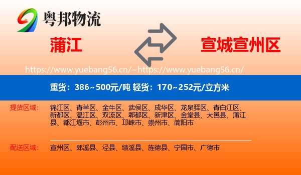 蒲江到宣州区物流