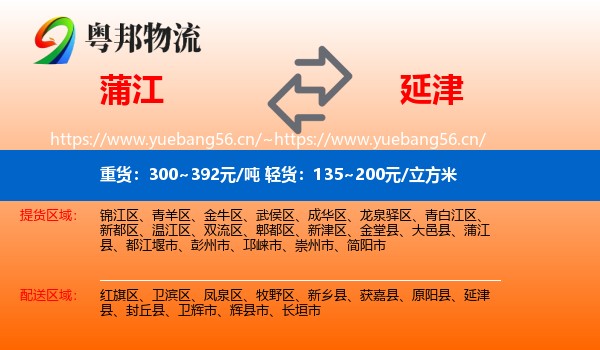 蒲江到延津县物流