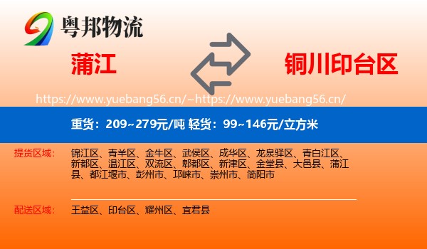 蒲江到印台区物流