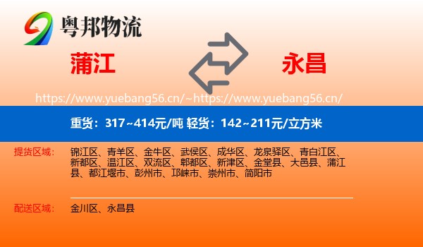 蒲江到永昌县物流