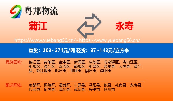 蒲江到永寿县物流