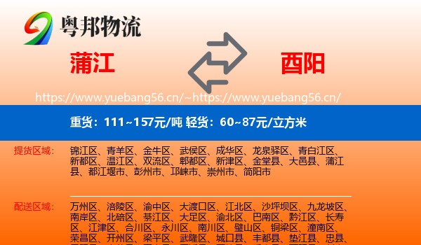 蒲江到酉阳县物流