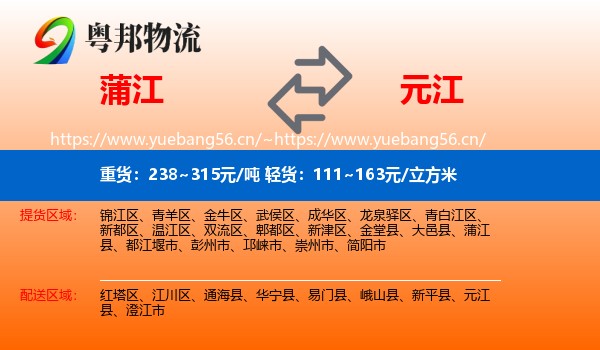 蒲江到元江县物流