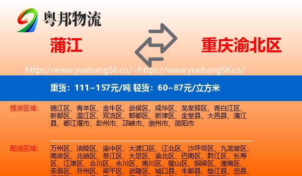 蒲江到渝北区物流