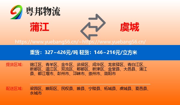 蒲江到虞城县物流