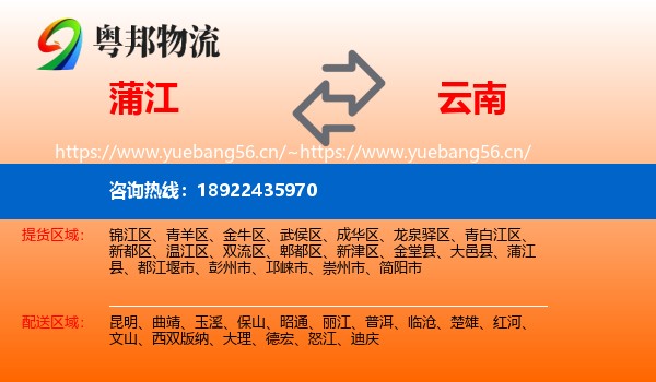 蒲江到云南物流