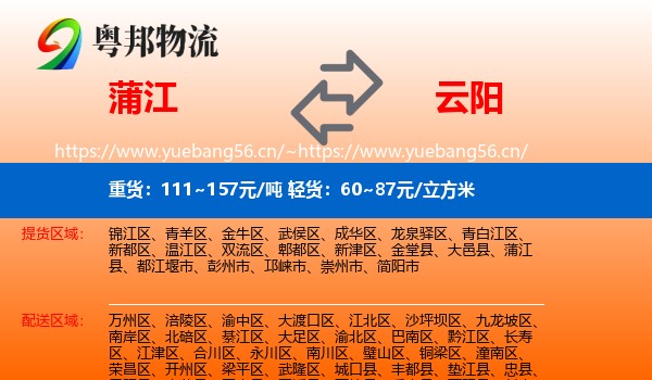蒲江到云阳县物流
