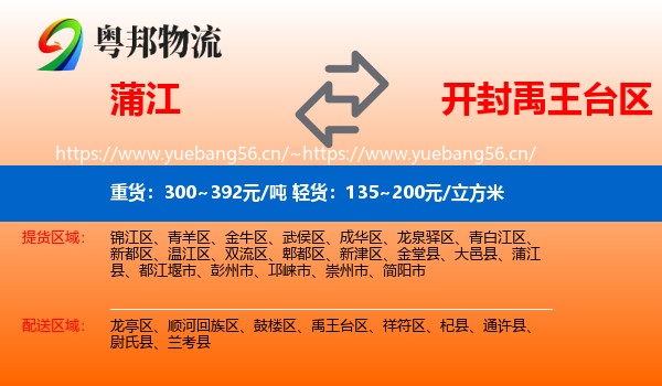 蒲江到禹王台区物流