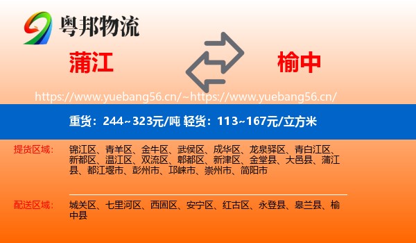 蒲江到榆中县物流