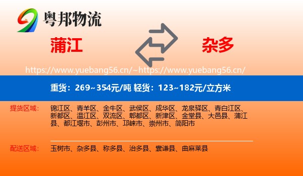 蒲江到杂多县物流