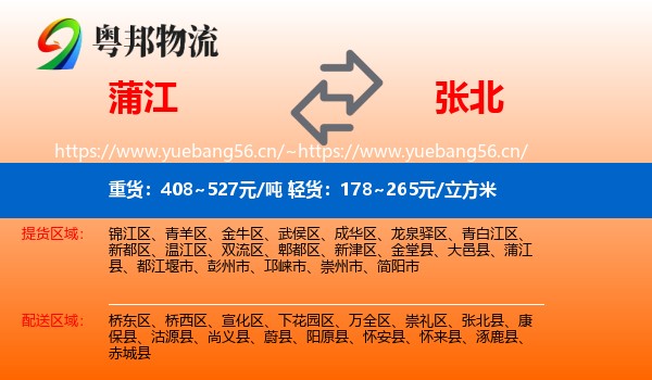 蒲江到张北县物流