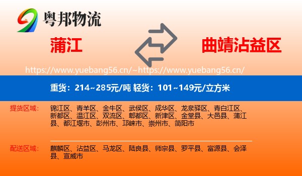 蒲江到沾益区物流