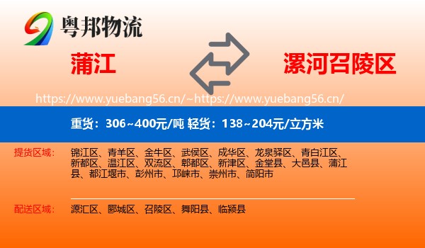 蒲江到召陵区物流