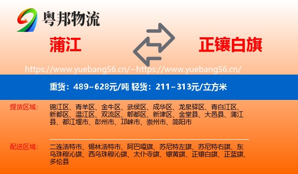 蒲江到正镶白旗物流