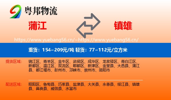 蒲江到镇雄县物流