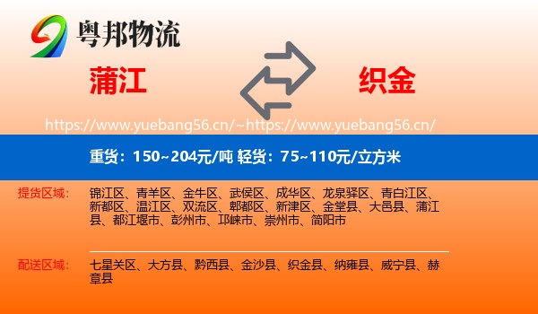 蒲江到织金县物流