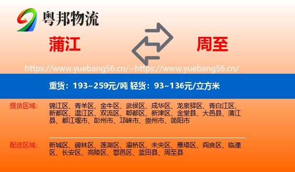蒲江到周至县物流