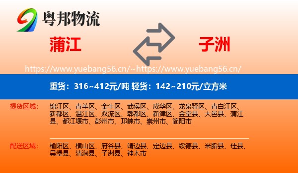 蒲江到子洲县物流
