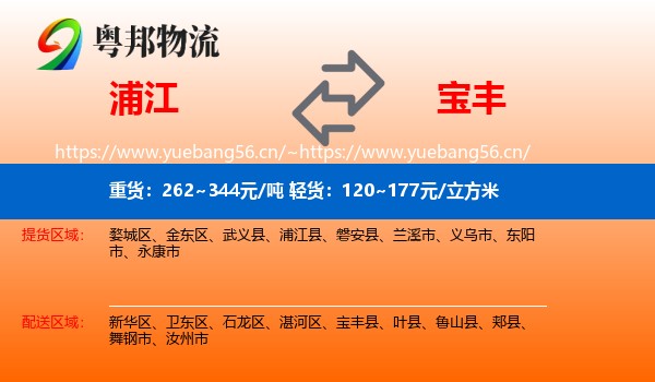 浦江到宝丰县物流
