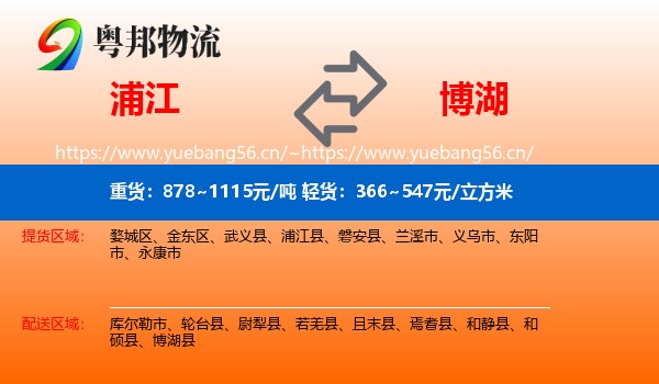 浦江到博湖县物流