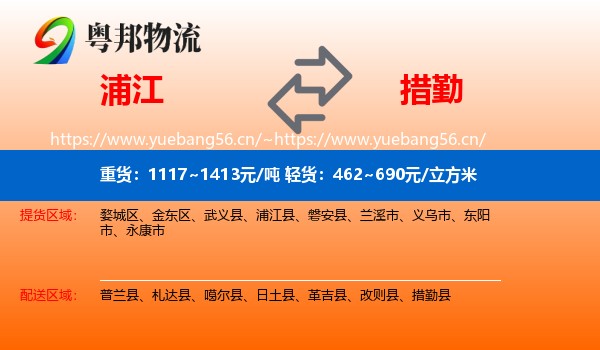 浦江到措勤县物流