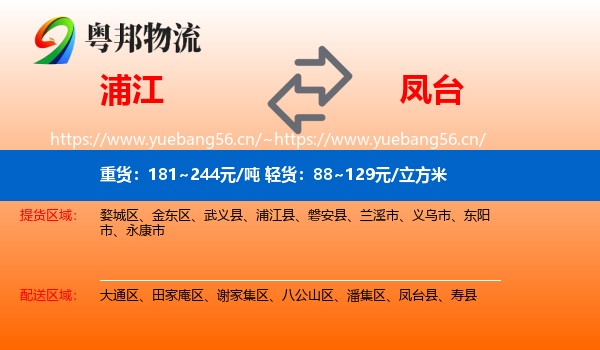 浦江到凤台县物流