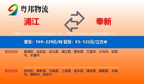 浦江到奉新县物流