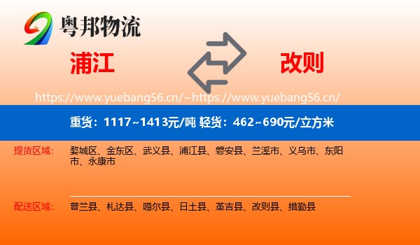浦江到改则县物流