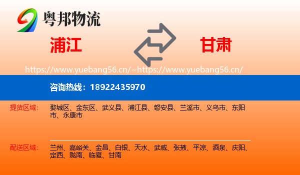 浦江到甘肃物流