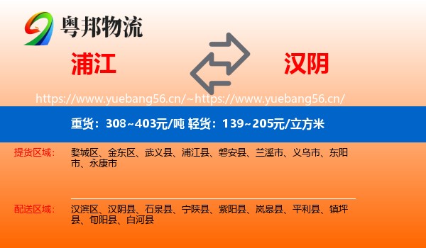浦江到汉阴县物流