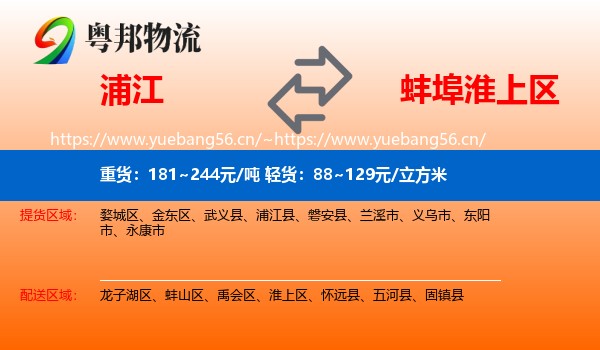 浦江到淮上区物流