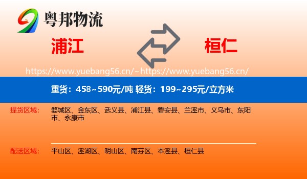 浦江到桓仁县物流
