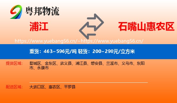 浦江到惠农区物流