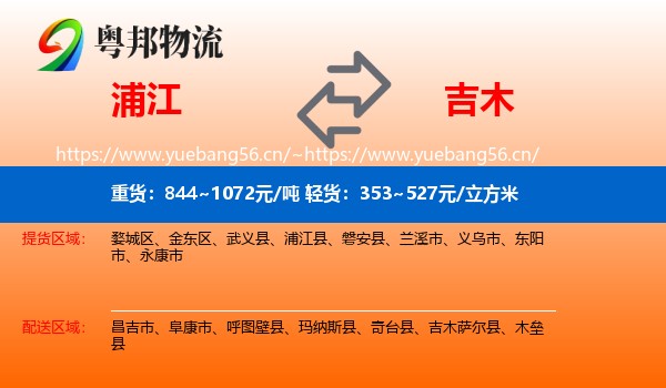 浦江到吉木萨尔县物流