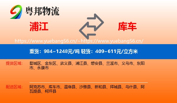 浦江到库车市物流