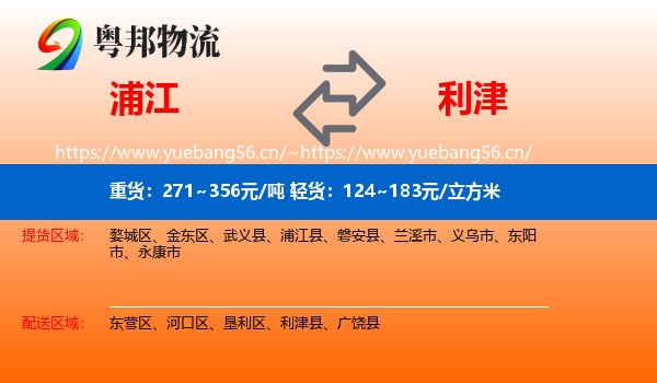 浦江到利津县物流