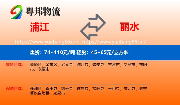 浦江到丽水物流