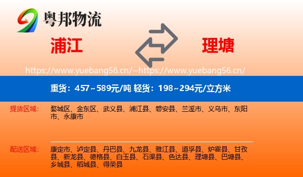浦江到理塘县物流
