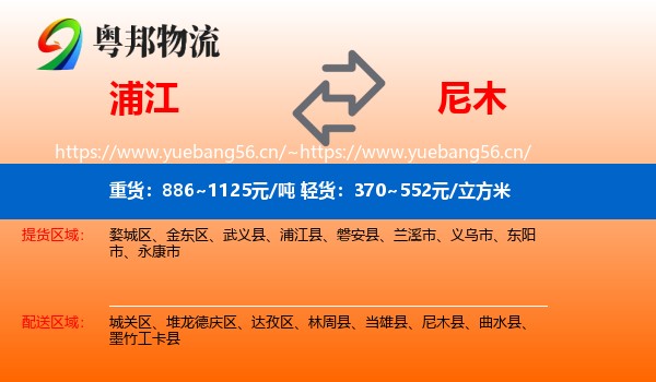 浦江到尼木县物流