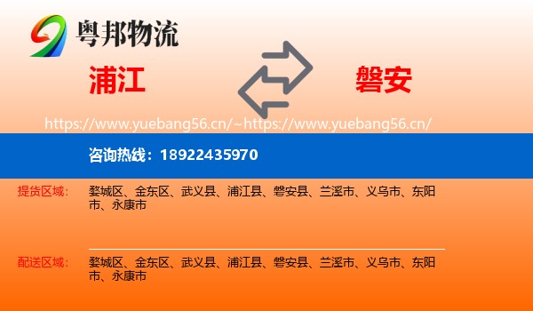 浦江到磐安县物流