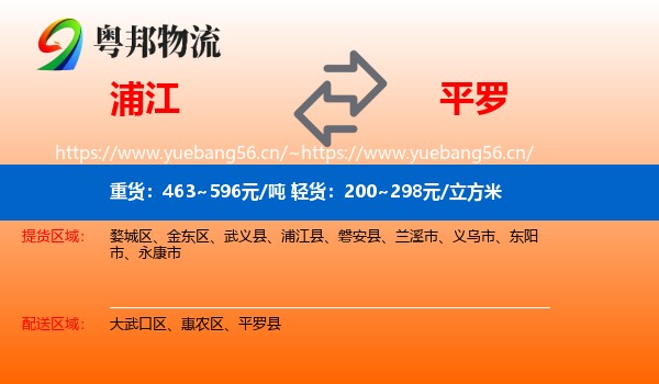 浦江到平罗县物流