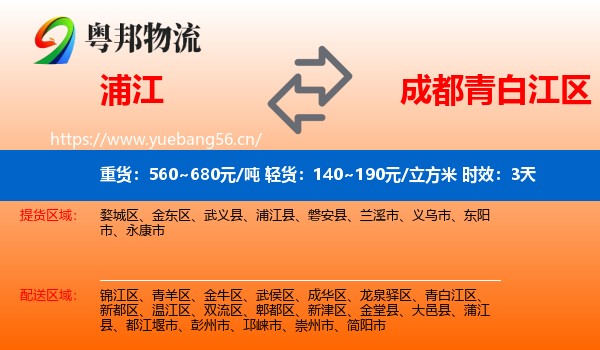 浦江到青白江区物流专线名片