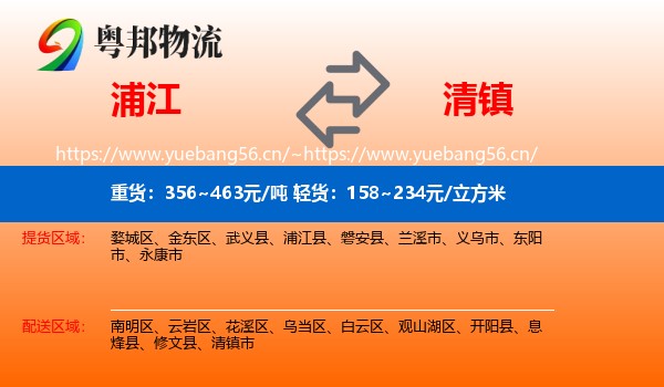 浦江到清镇市物流