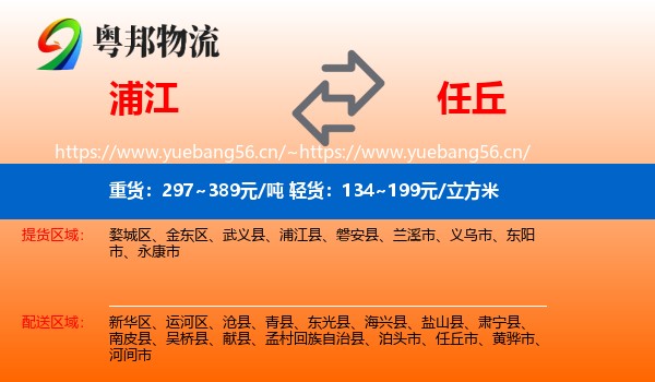 浦江到任丘市物流