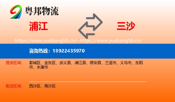 浦江到三沙物流