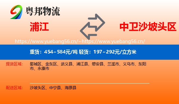 浦江到沙坡头区物流