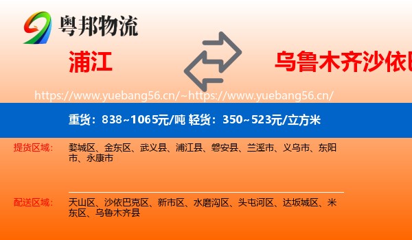 浦江到沙依巴克区物流